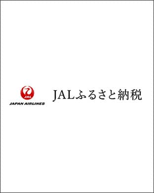 JALふるさと納税